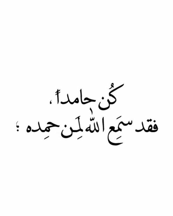 أين الحامدين ؟