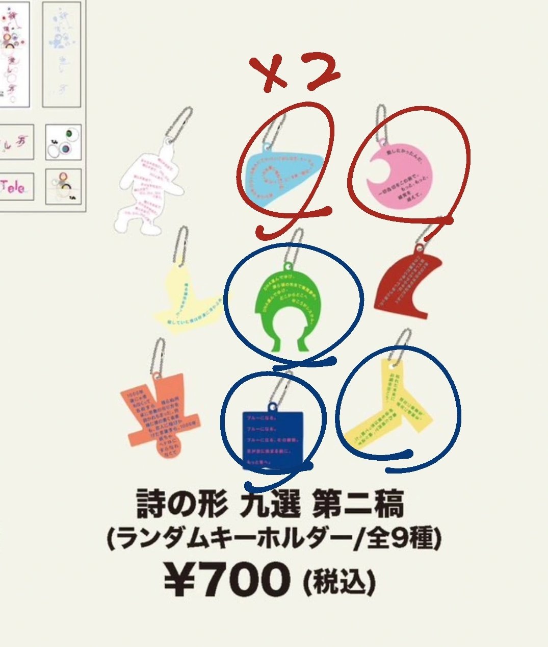 tele 詩の形 九選 キーホルダー ロックスター tele 詩の形 九選 キーホルダー ロックスター - メルカリ
