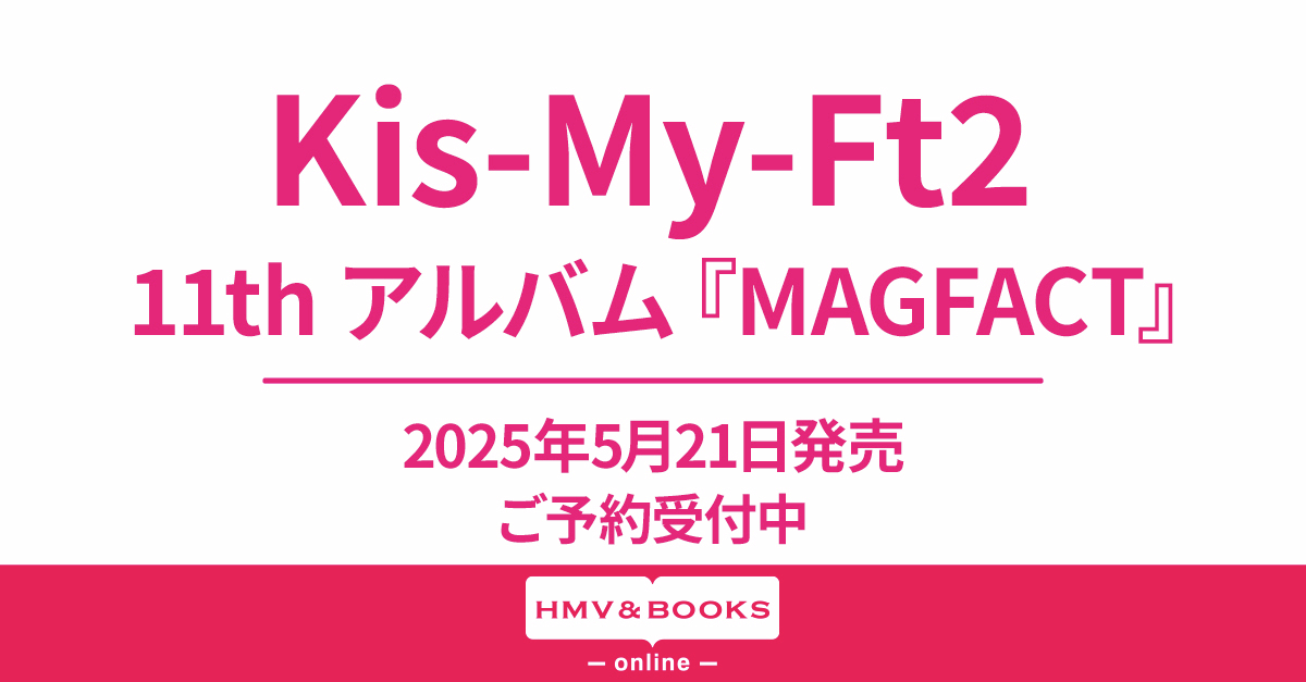 HMV&BOOKS（HMV）公式 (@HMV_Japan) / X
