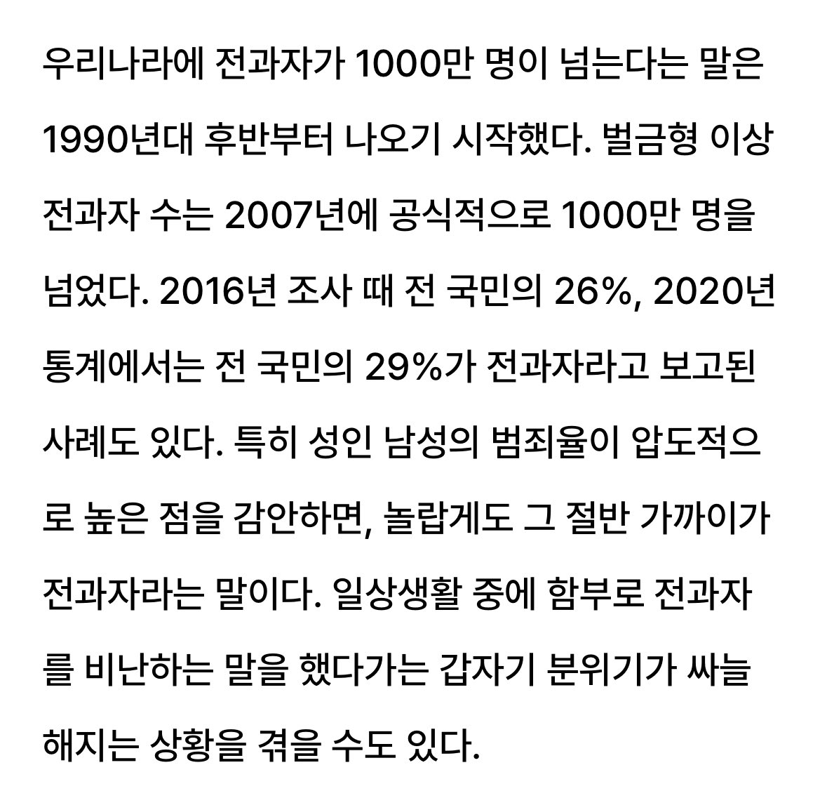 gung33204's tweet photo. 우리나라 지금.. 전과자 천만명 시대임... 
대부분 남성이라 님 주변의 남자의 1/3~1/2는 벌금형 이상 나온 전과자일 가능성 되게 높음
우리나라 범죄 1위는 사기와 공갈임
사기꾼특성상 평소에 대인관계기술이 좋고 착한 성격으로 보이기도함 
사람 좋아보여도 한번 확인하는게 좋음. 발끈하면 범죄자일 가능성 진짜 있는거임