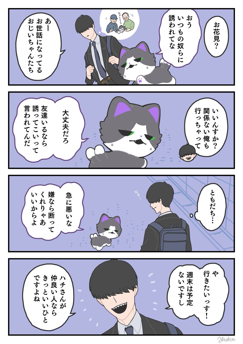 ともだち① #かみさまキツネとサラリーマン