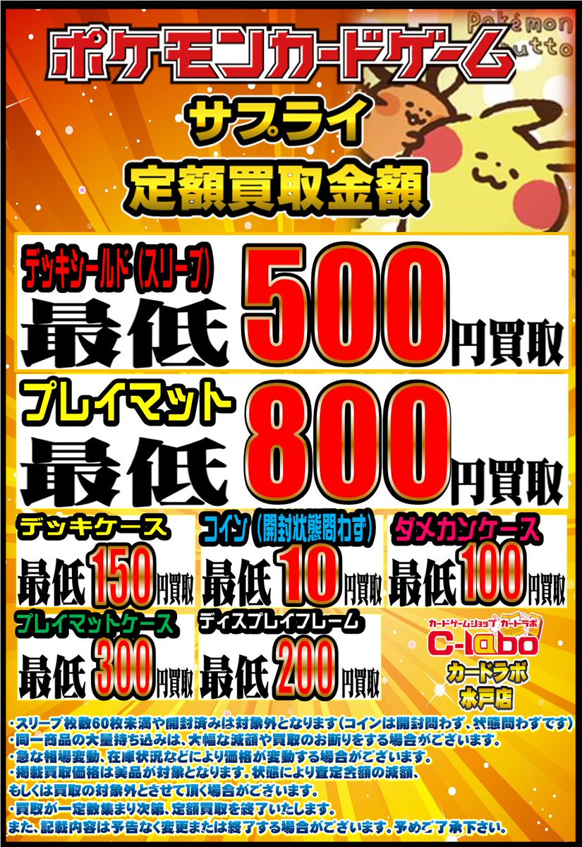ポケカサプライ 買取情報】 ポケモンカードサプライ買取中です