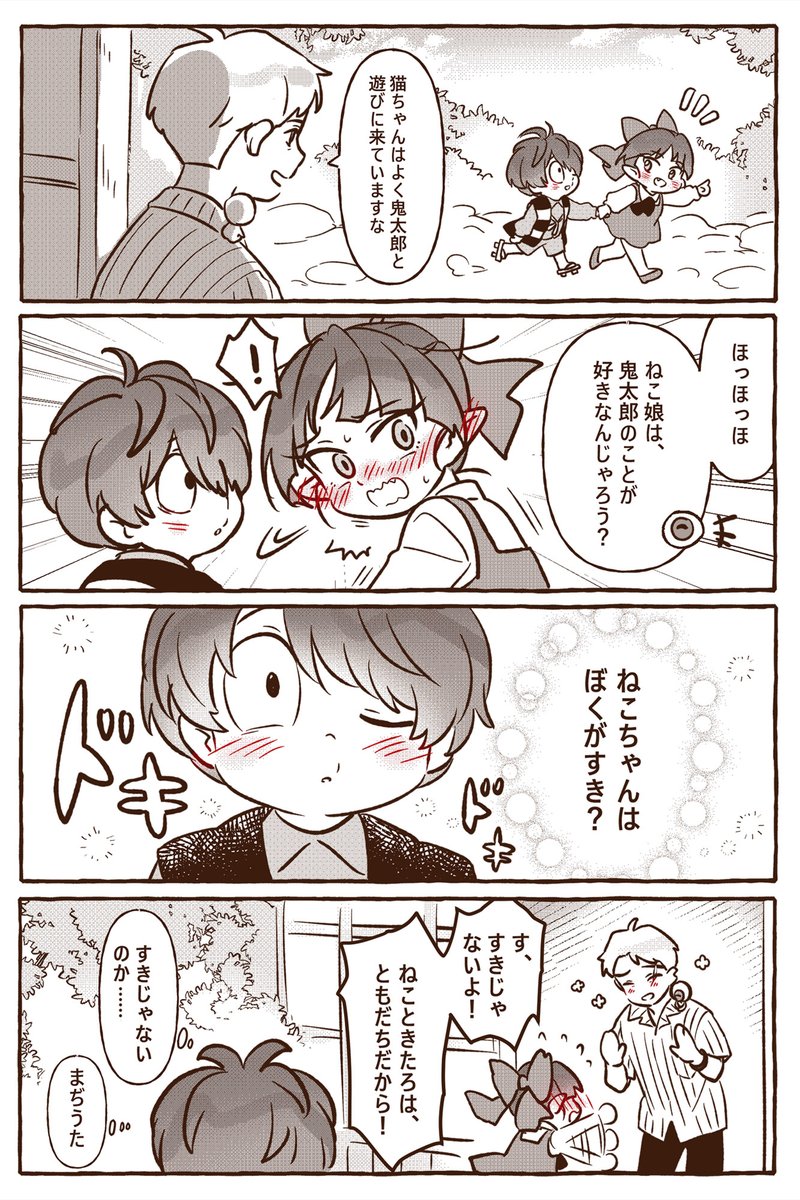 【鈍感】キタネコ
👹の鈍感さは、もしかして🐱のツンデレが育てたの……? 