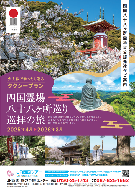 弘法大師空海ゆかりの札所を巡る四国遍路は、阿波・土佐・伊予・讃岐の