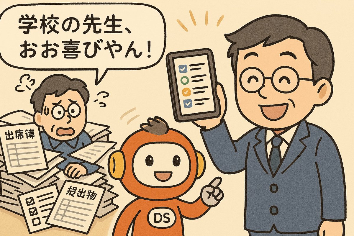 Goro_bizaid's tweet image. これが教育現場の革命やで

出席簿・提出物の山に埋もれていた先生が、タブレットでにっこり。
DSくんも感動🥹✨
#AppSheet #業務効率化