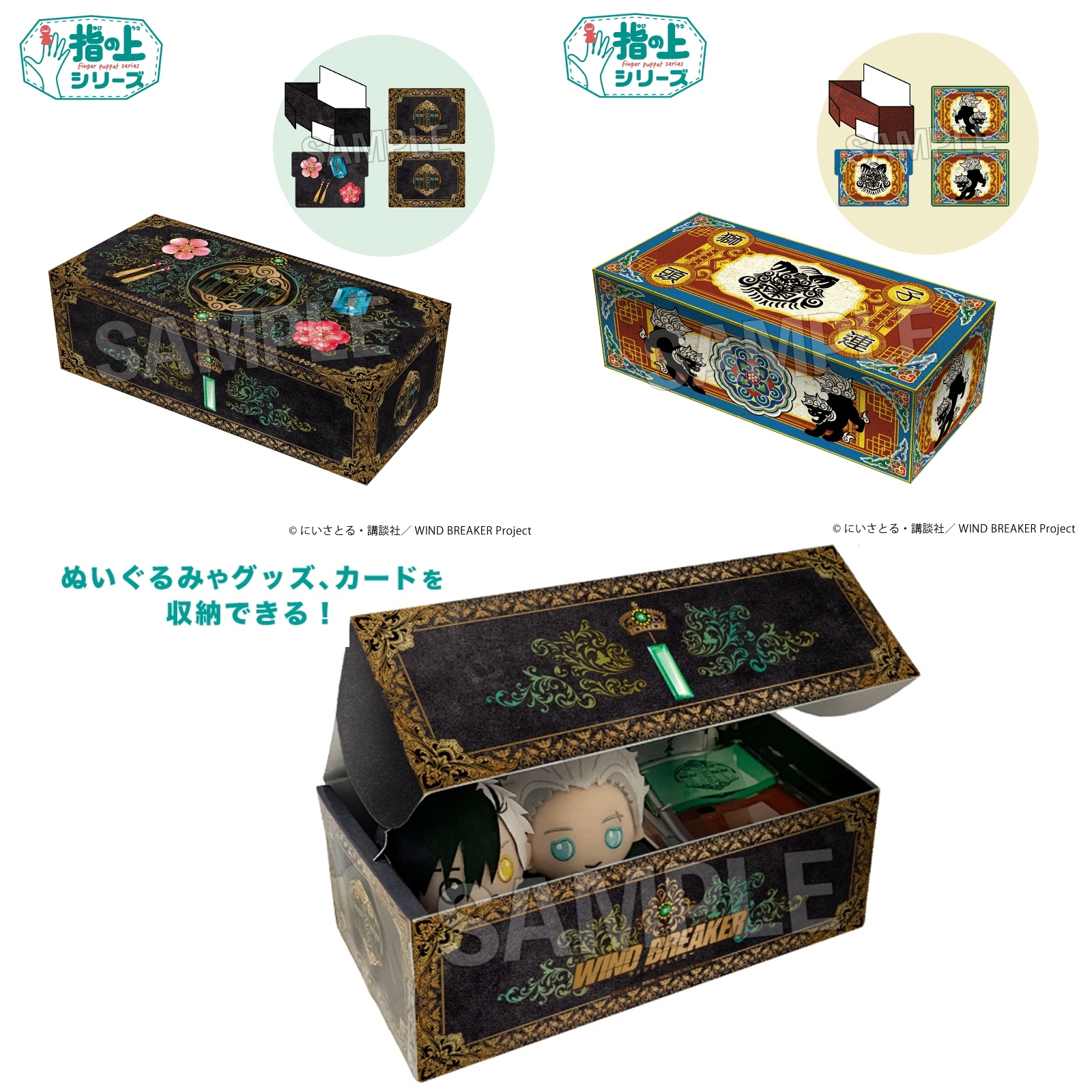 WIND BREAKER（ウィンブレ）』 グッズ情報 on X: 