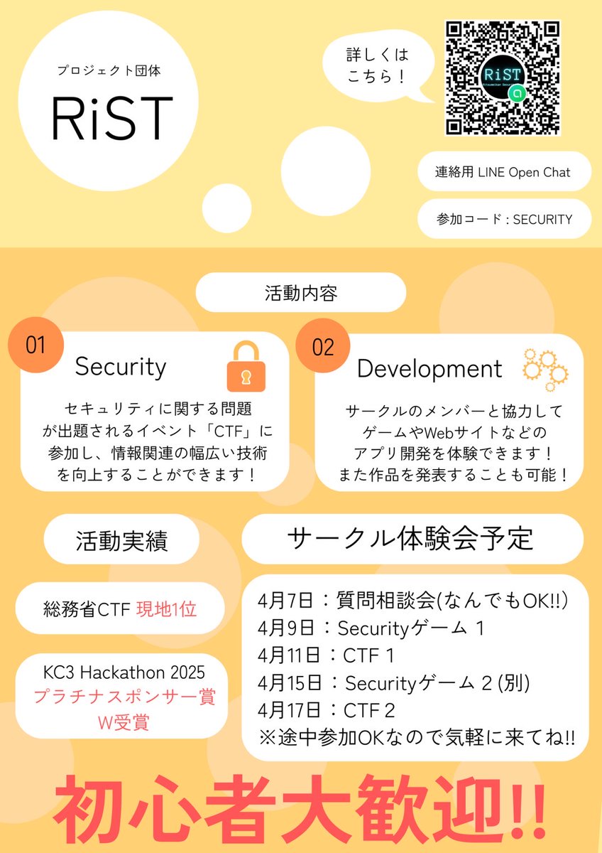realRiST's tweet photo. 画像は本日から配布しているビラになります！LINEのオープンチャットにはRiST新歓期用OCと検索からでも参加できます！そちらで直接部員に質問でき、新歓情報を流していきます！興味のある方は気軽に参加してください！#春から立命館 #RiST https://t.co/NsMQT87PhR