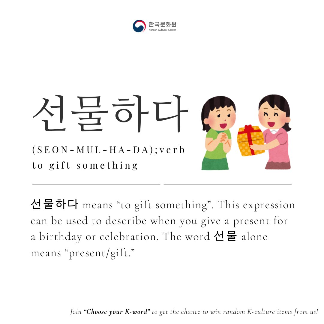 KCCPHIL's tweet photo. Learn Korean with KCC! ⏰
선물하다 means “to gift something”. This expression can be used to describe when you give a present for a birthday or celebration. The word 선물 alone means “present/gift.”
#KCCLearnWithMe #KCCPhil #KoreanCulturePH https://t.co/VCdARINXsq