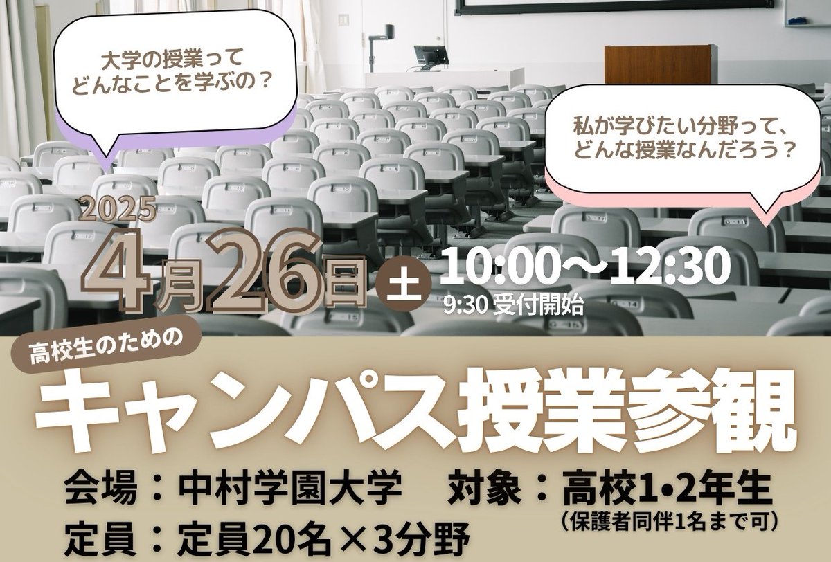 公式】中村学園大学・中村学園大学短期大学部 (@Nakamura_kouhou 公式】中村学園大学・中村学園大学短期大学部 (@Nakamura_kouhou