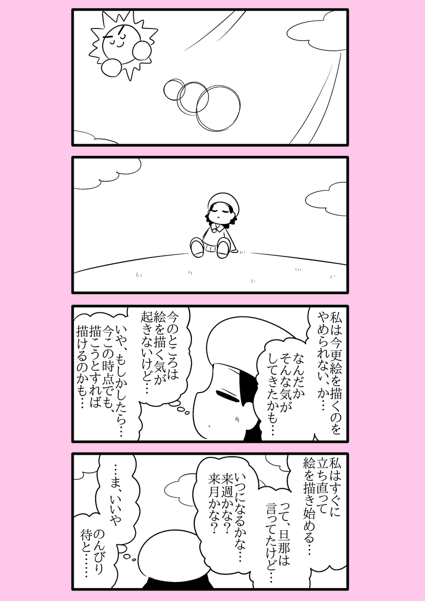 【カービィ漫画】限界絵師アドレーヌ 95
#限界絵師アドレーヌ 