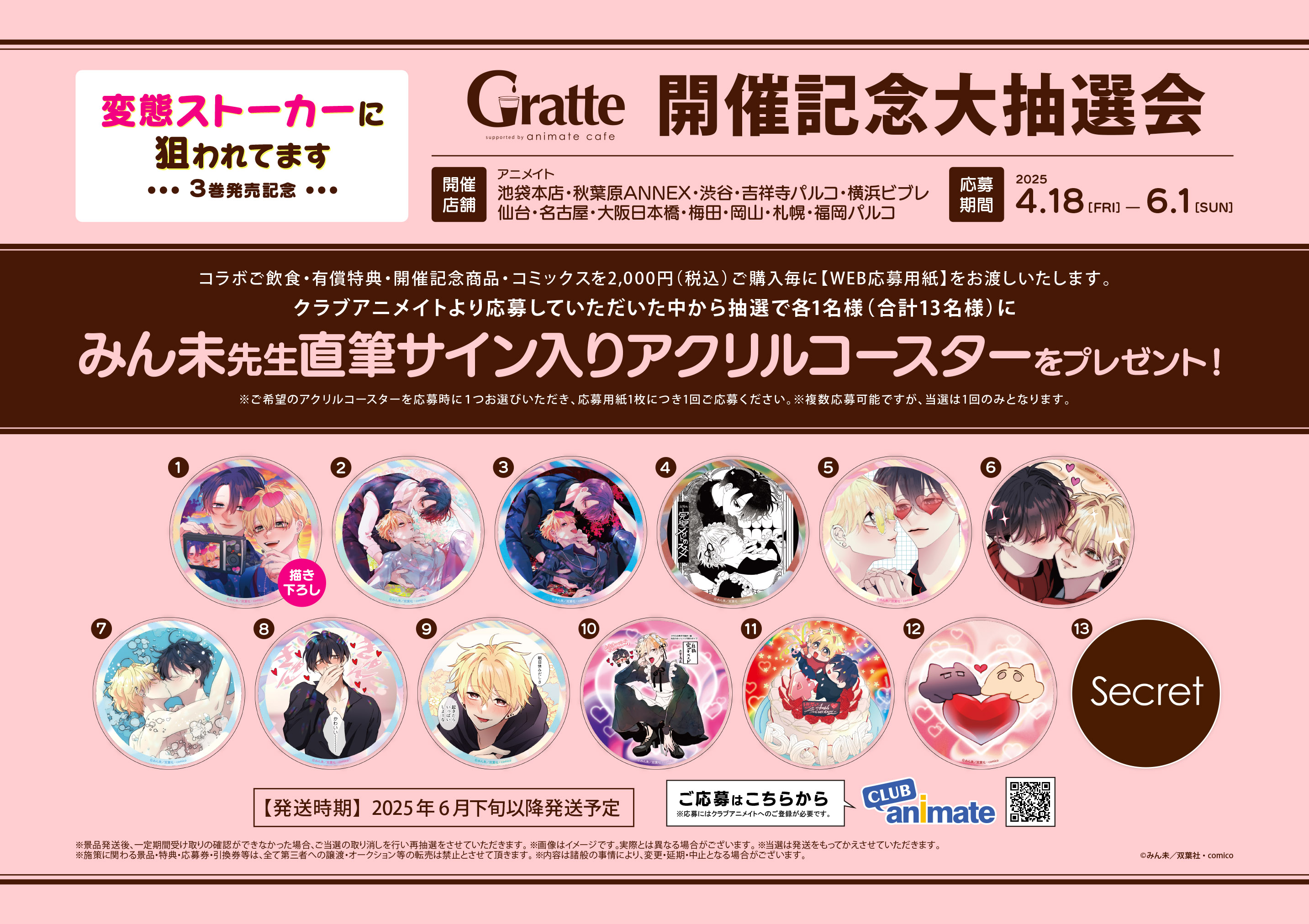 変態ストーカーに狙われてます」①②発売記念Gratte | Gratte