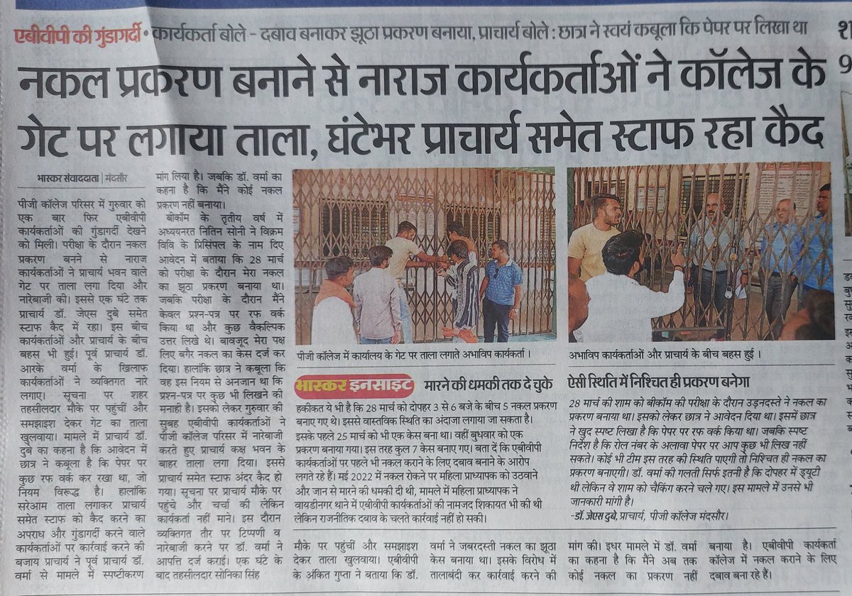पूर्व प्राचार्य के वापस आने के बाद फिर से सुर्खियों में आया पीजी कॉलेज, ABVP कार्यकर्ताओं ने की कॉलेज गेट पर तालाबंदी? क्या यह शासकीय कार्य में बाधा में आता है और ऐसे लोगों के ऊपर कब करवाई होगी? <a href="/BhimArmyChief/">Chandra Shekhar Aazad</a> <a href="/DGP_MP/">DGP MP</a> <a href="/PROJSMandsaur/">PRO JS Mandsaur</a> <a href="/JansamparkMP/">Jansampark MP</a> <a href="/CMandsaur/">Collector Mandsaur</a> <a href="/mandsaur_sp/">SP_Mandsaur</a>