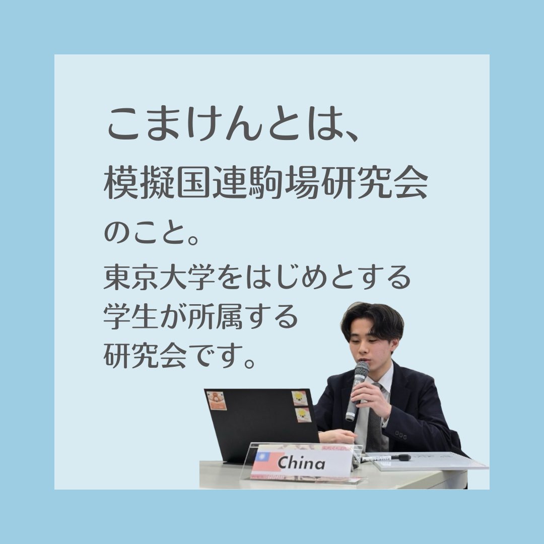 komabaMUN's tweet photo. (2/2)

🔽オープンチャットにて新歓情報を流しています！ぜひ気軽にご参加を！🔽

https://t.co/LnuJ8pge4U https://t.co/lPWpCxgKy9