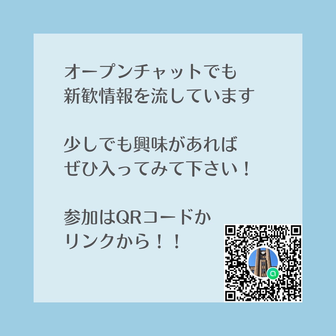 komabaMUN's tweet photo. (2/2)

🔽オープンチャットにて新歓情報を流しています！ぜひ気軽にご参加を！🔽

https://t.co/LnuJ8pge4U https://t.co/lPWpCxgKy9