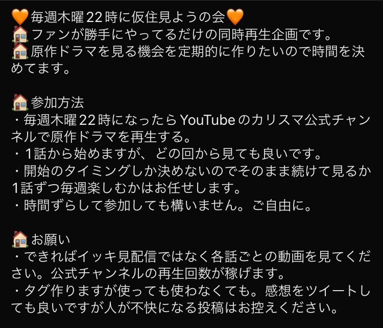 smatyhos's tweet image. 更新があった毎週木曜に仮住の原作ボイスドラマ動画を同時再生しよう!という企画です。
昼12時は運営できないので22時にしてます。
原作ドラマを見る機会を作りたいだけなので、ツイートしてもしなくてもご自由にご参加ください🏠
#毎週木曜22時に仮住見ようの会