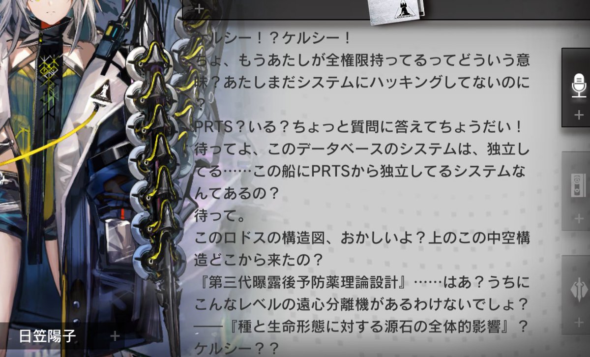 ケルシーが何かしらの理由でロドスからいなくなるのではないか(少なくともクロージャにロドスの全権限を移譲している)という事自体は、実は第四資料ですでに 示唆されていたので、15章の内容とMon3trのプロファイルを読めばこのあたりの意味深長な文章の内容が理解できる ...