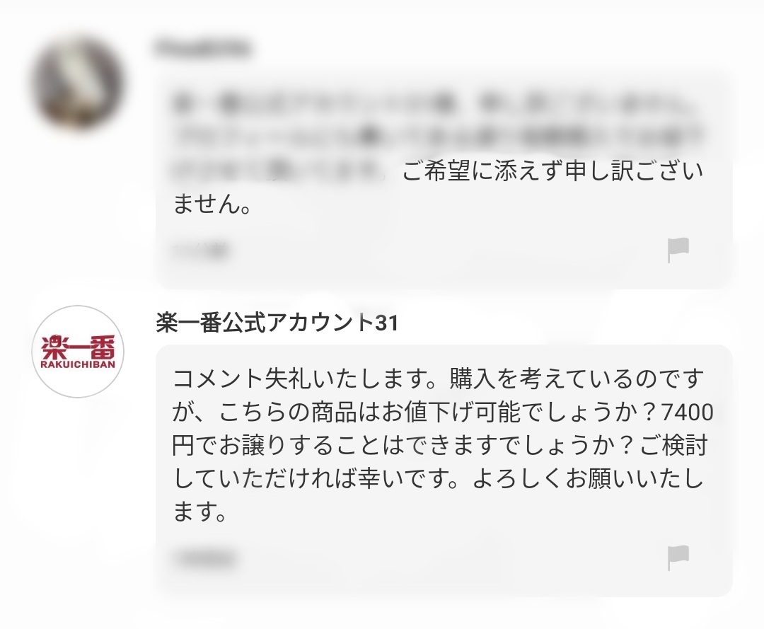 【楽一番公式アカウント04】 246379261.jpg?1680603353