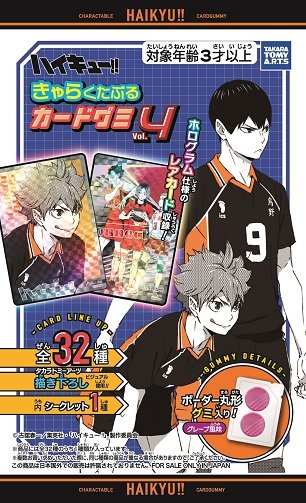ハイキュー!! グッズ&情報 on X: ハイキュー!! グッズ&情報 on X: