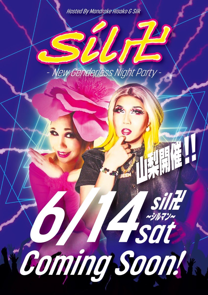 マンドレイク・ヒサコ tweet media