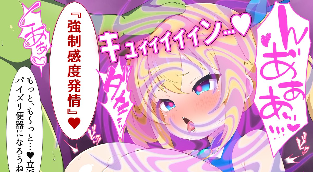 新作同人進捗更新しました!プロフから飛べます。
催眠×メスガ◯は正義 