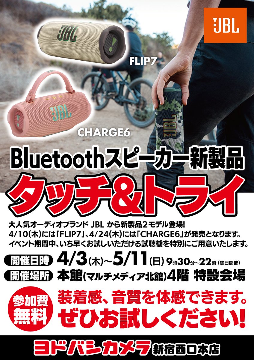 ヨドバシ 新宿西口本店 on X: 