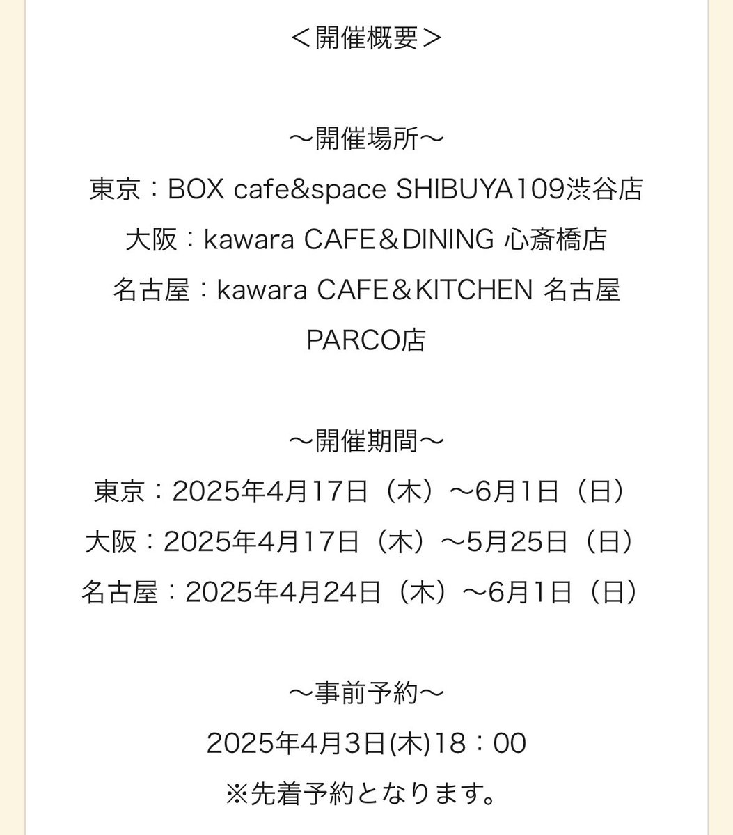 祖(ソ) (@minna_debutsite) on Twitter photo 🏕️ZERONI CAFE🌲
🌲場所/日程
東京:BOX cafe&space SHIBUYA109渋谷店
→ 4/17 ~ 6/1
大阪:kawara CAFE&DINING 心斎橋店 
→ 4/17 ~ 5/25
名古屋:kawara CAFE&KITCHEN 名古屋
PARCO店
→ 4/24 ~ 6/1
🌲事前予約日程(⚠️先着予約)
4/3 ( 今日!! )の18:00 ~ 🏕️ZERONI CAFE🌲
🌲場所/日程
東京:BOX cafe&space SHIBUYA109渋谷店
→ 4/17 ~ 6/1
大阪:kawara CAFE&DINING 心斎橋店 
→ 4/17 ~ 5/25
名古屋:kawara CAFE&KITCHEN 名古屋
PARCO店
→ 4/24 ~ 6/1
🌲事前予約日程(⚠️先着予約)
4/3 ( 今日!! )の18:00 ~