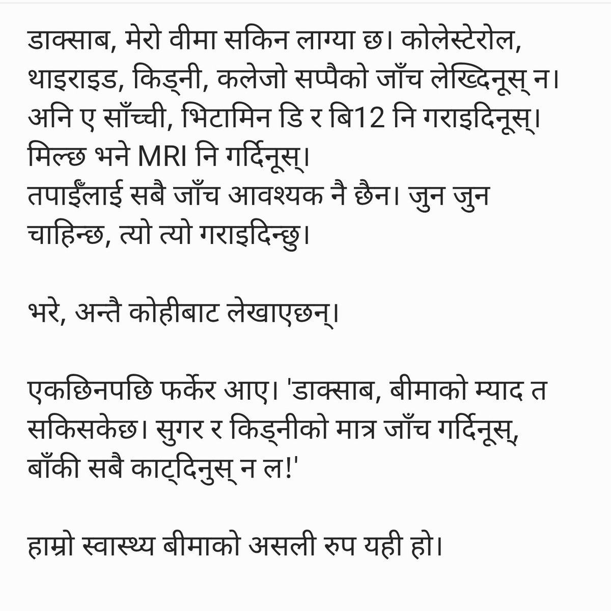 स्वास्थ्य वीमा असफल हुनुको मूल कारण।
