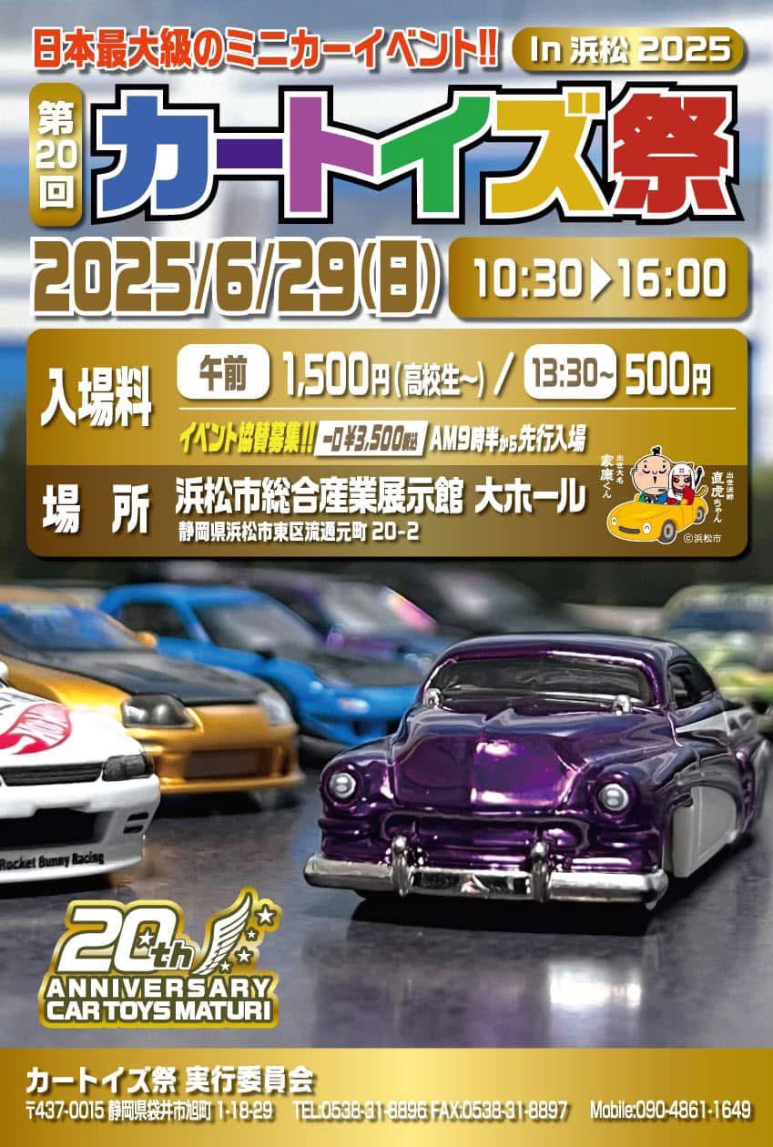 未開封 トミカ カートイズ 浜松 イベントモデル カートイズ祭 on X: 