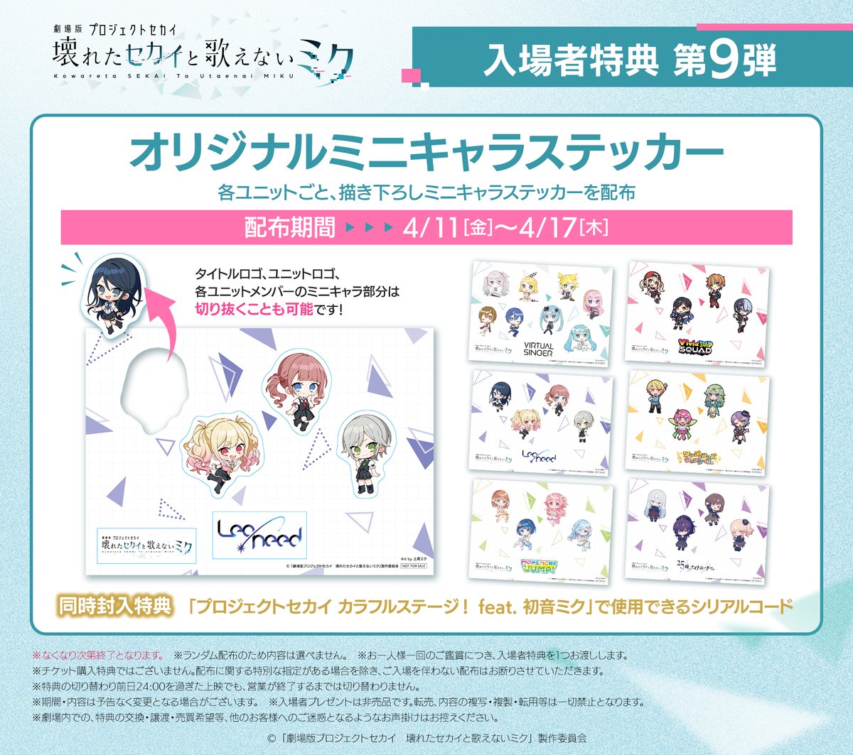 劇場版プロジェクトセカイ 壊れたセカイと歌えないミク 劇場版プロジェクトセカイ 壊れたセカイと歌えないミク