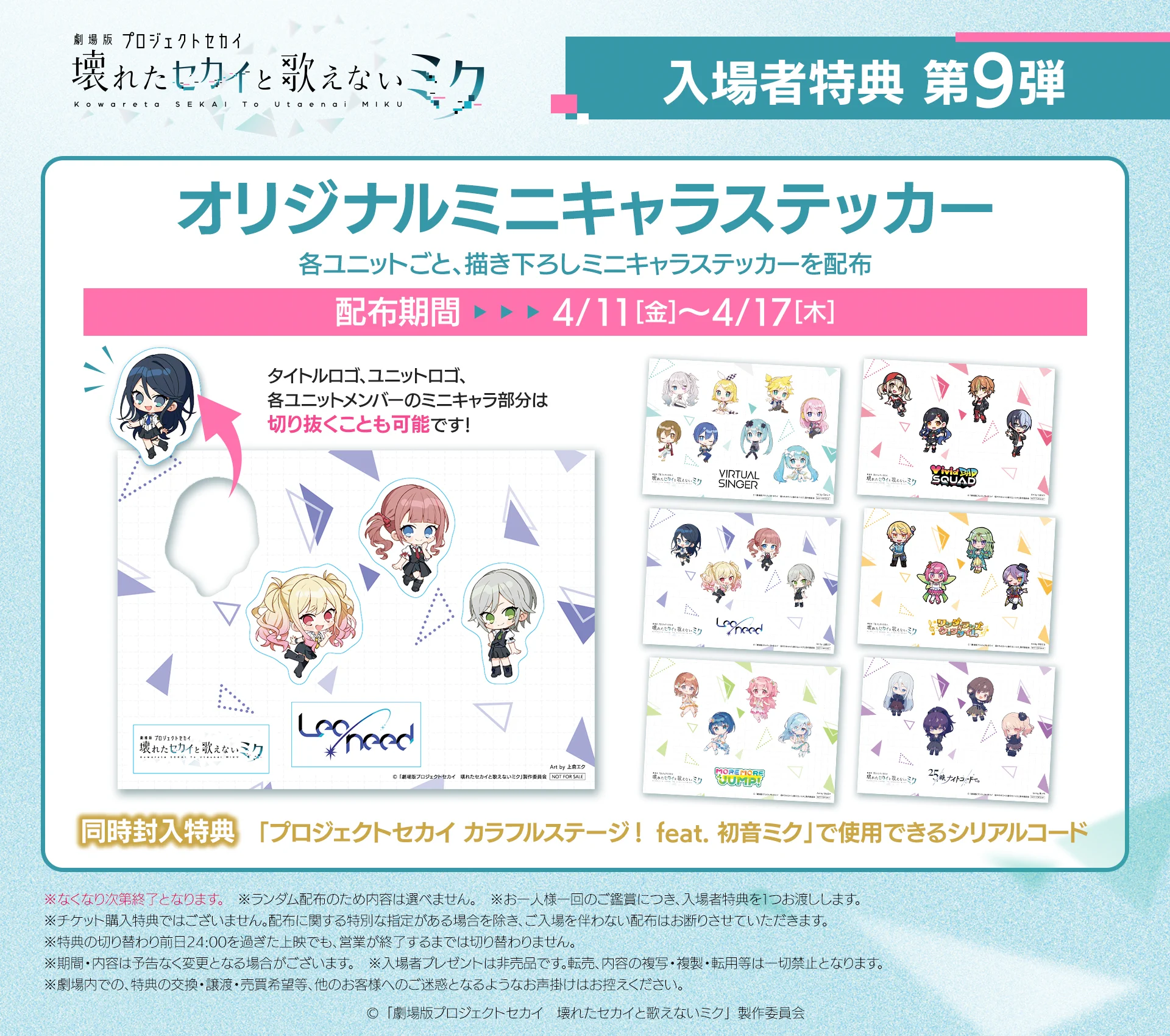 劇場版プロジェクトセカイ 壊れたセカイと歌えないミク on X