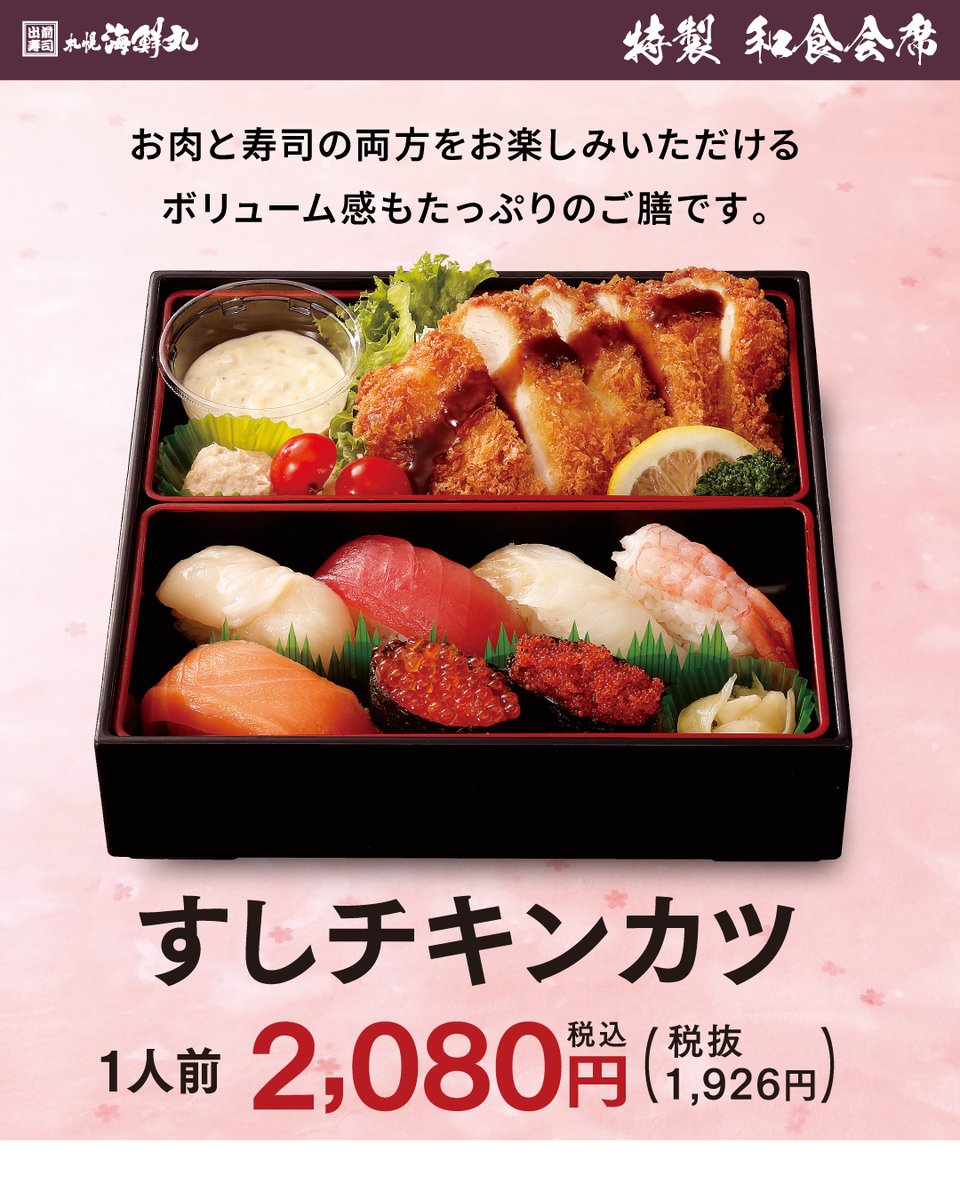 札幌海鮮丸 on X