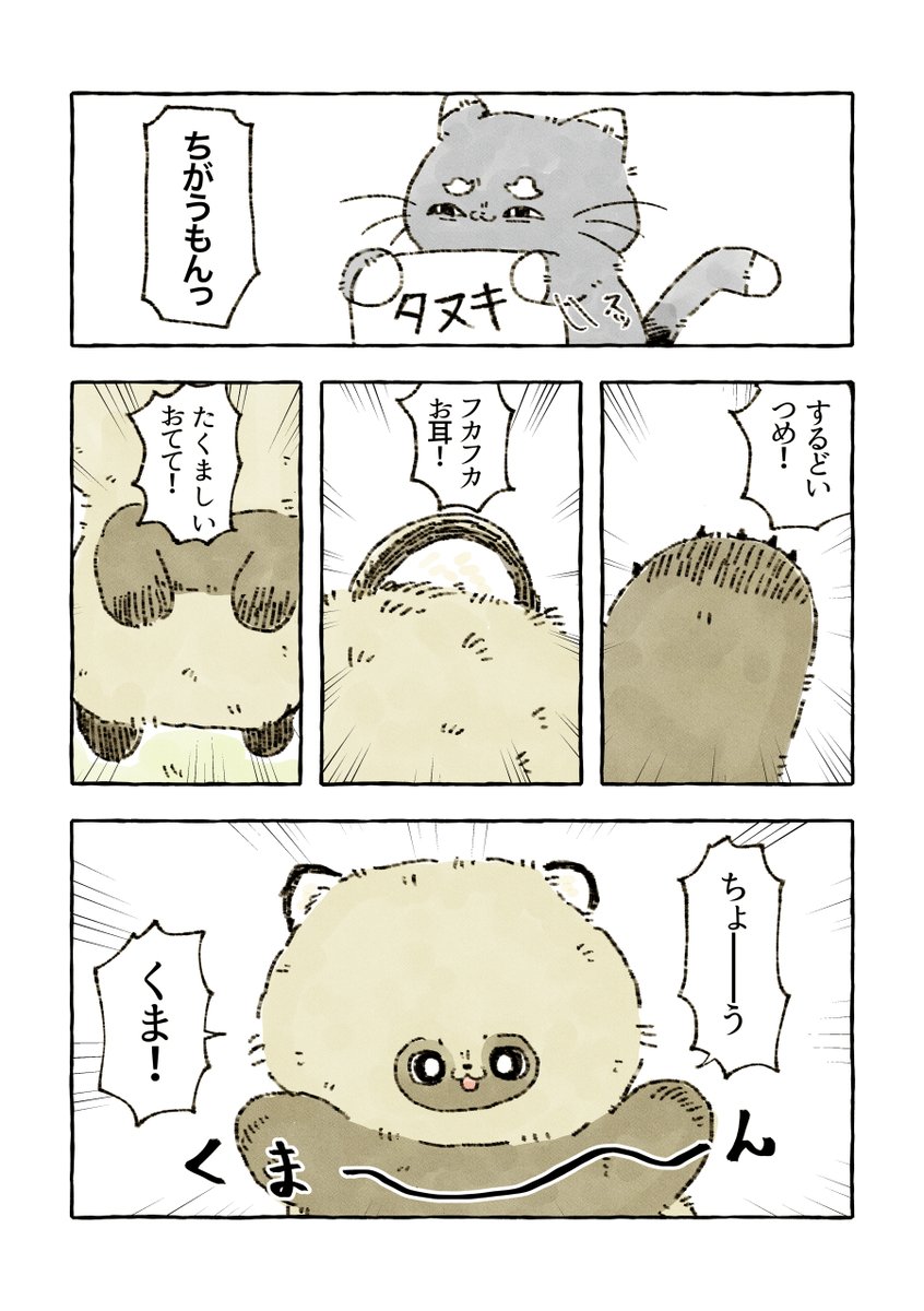 化けギツネ熊に会う 