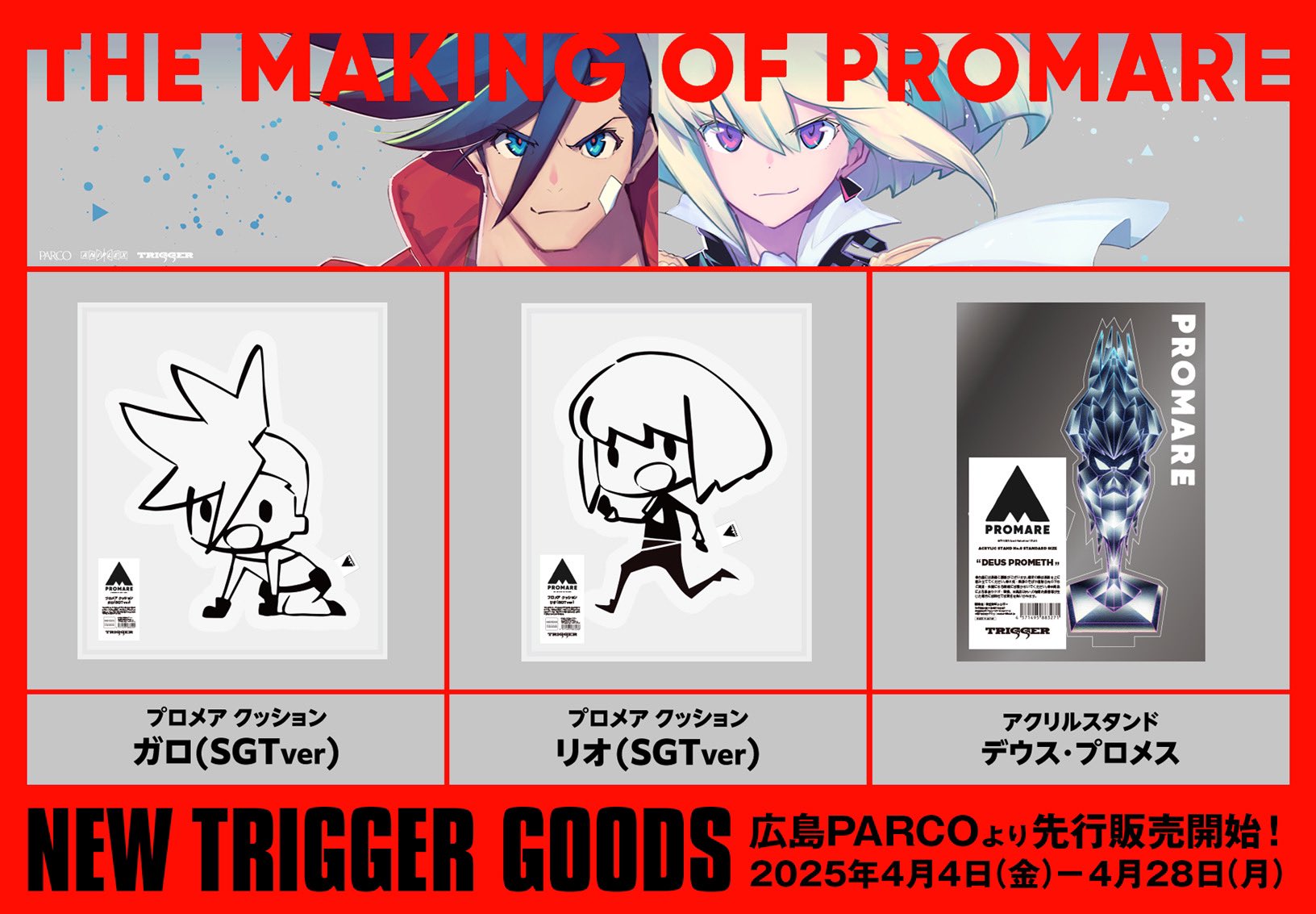 TRIGGER プロメア コミケ スタッフ本セット TRIGGER プロメア コミケ スタッフ本セット