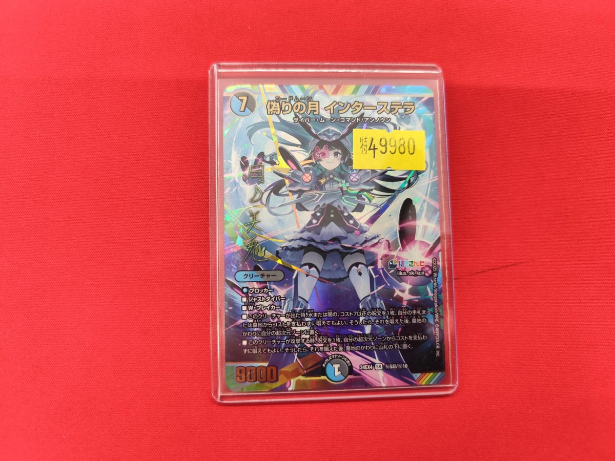 デュエマ】 商品入荷情報！！！ 偽りの月 インターステラ【サイン