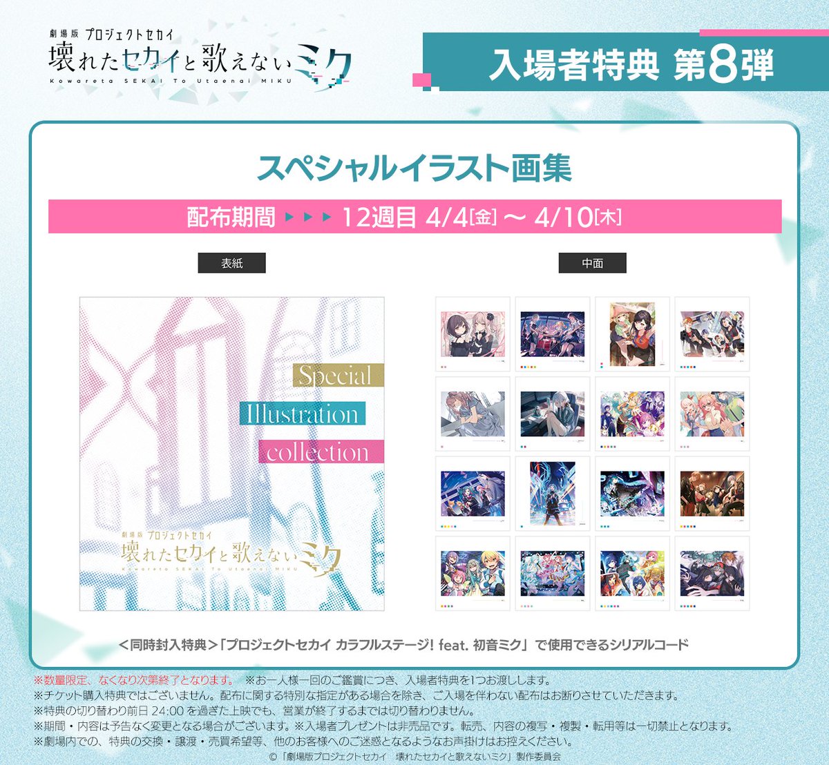 Highlights by 劇場版プロジェクトセカイ 壊れたセカイと歌え Highlights by 劇場版プロジェクトセカイ 壊れたセカイと歌え