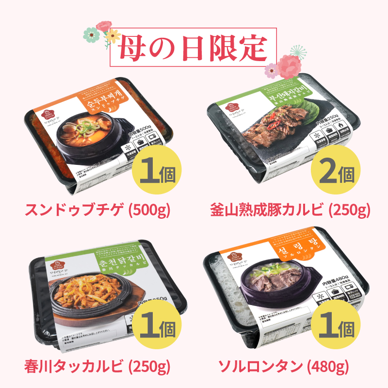koreabibim's tweet photo. 本日よりネットストアにて、
母の日限定セット販売を開始いたします🌷
人気商品をあつめたお得でうれしいセット！
今年の母の日は、いつも頑張ってくれているお母さんに、
美味しい韓国料理で感謝の気持ちを伝えませんか？
販売期間：4/10(木)～5/15(木)
詳細はネットストアをご確認ください👀 https://t.co/yYm9dg36T6
