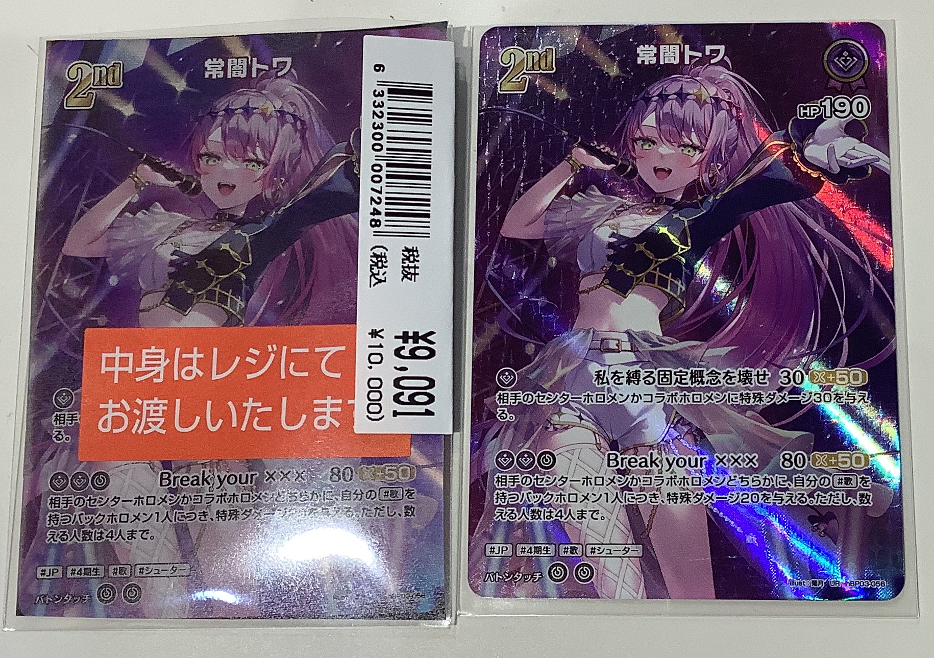 ホロライブocg エリートスパーク 常闇トワ UR （ホロカ】常闇