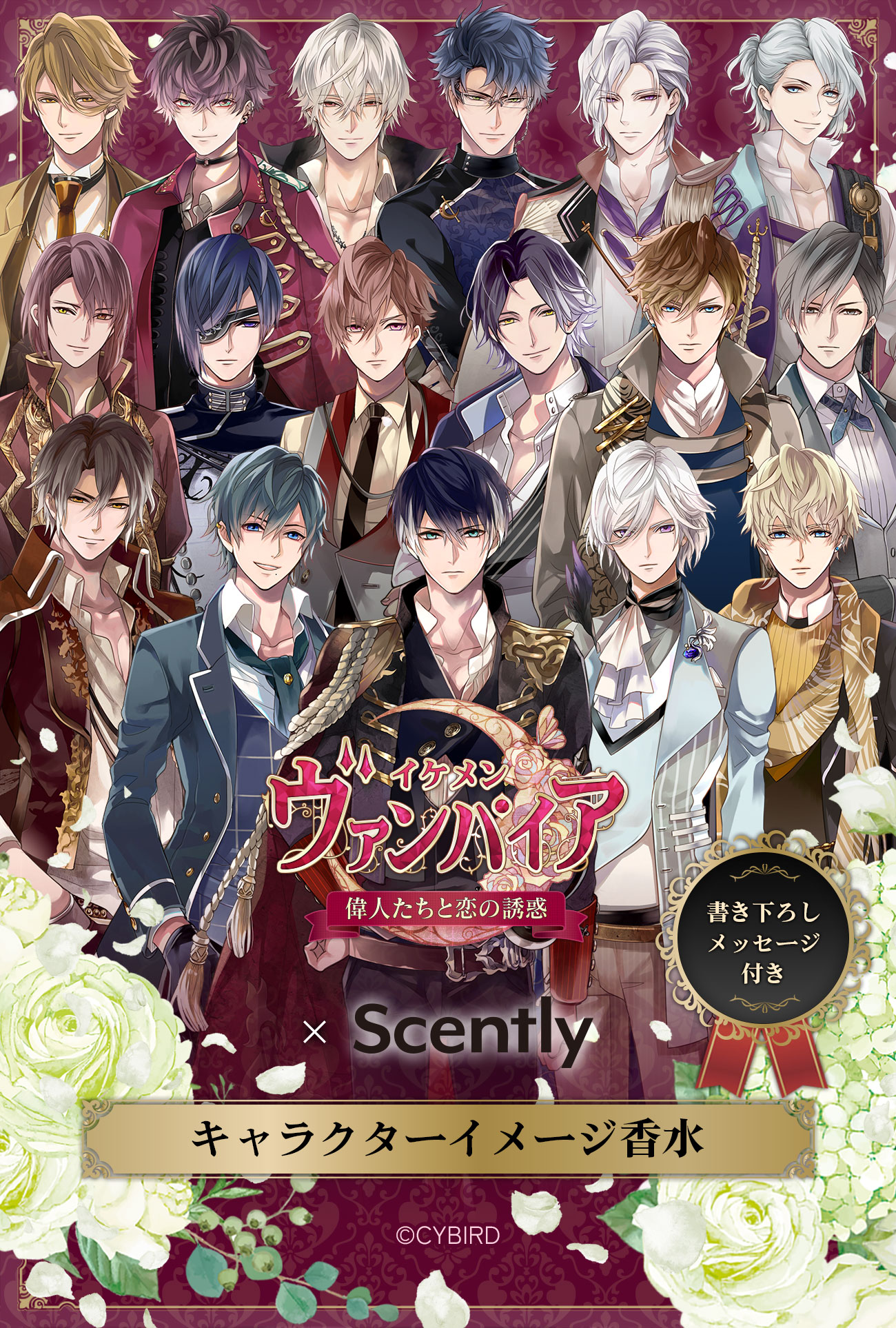 イケメンヴィラン プロデュース香水発売 – Scently