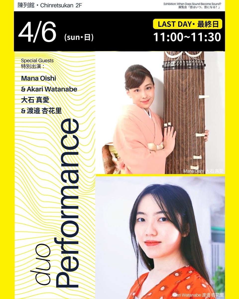 when_does_sound's tweet photo. 【第3週】
最終週が始まりました‼️今週は4つのパフォーマンス公演が予定されています！
ぜひチェックして桜が散ってしまう前にお越しください〜

渡辺 忠典《Surface》（2025）
4月5日(土)14:00〜15:10*｜大石 真愛・五条 玲緒
4月6日(日)11:00〜11:30｜デュオ（大石 真愛、渡邉 杏花里） https://t.co/ax49nAbGyB