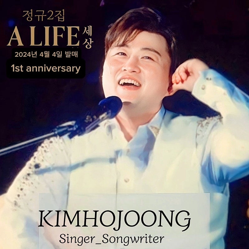 김호중 세상앨범발매 1주년을 축하드려요 멋진날에 만나요
#김호중정규2집
#김호중_세상_ALIFE_발매1주년
#김호중_자작곡앨범_세상
#싱어송라이터김호중 
#TVAROTTI #김호중 #KIMHOJOONG