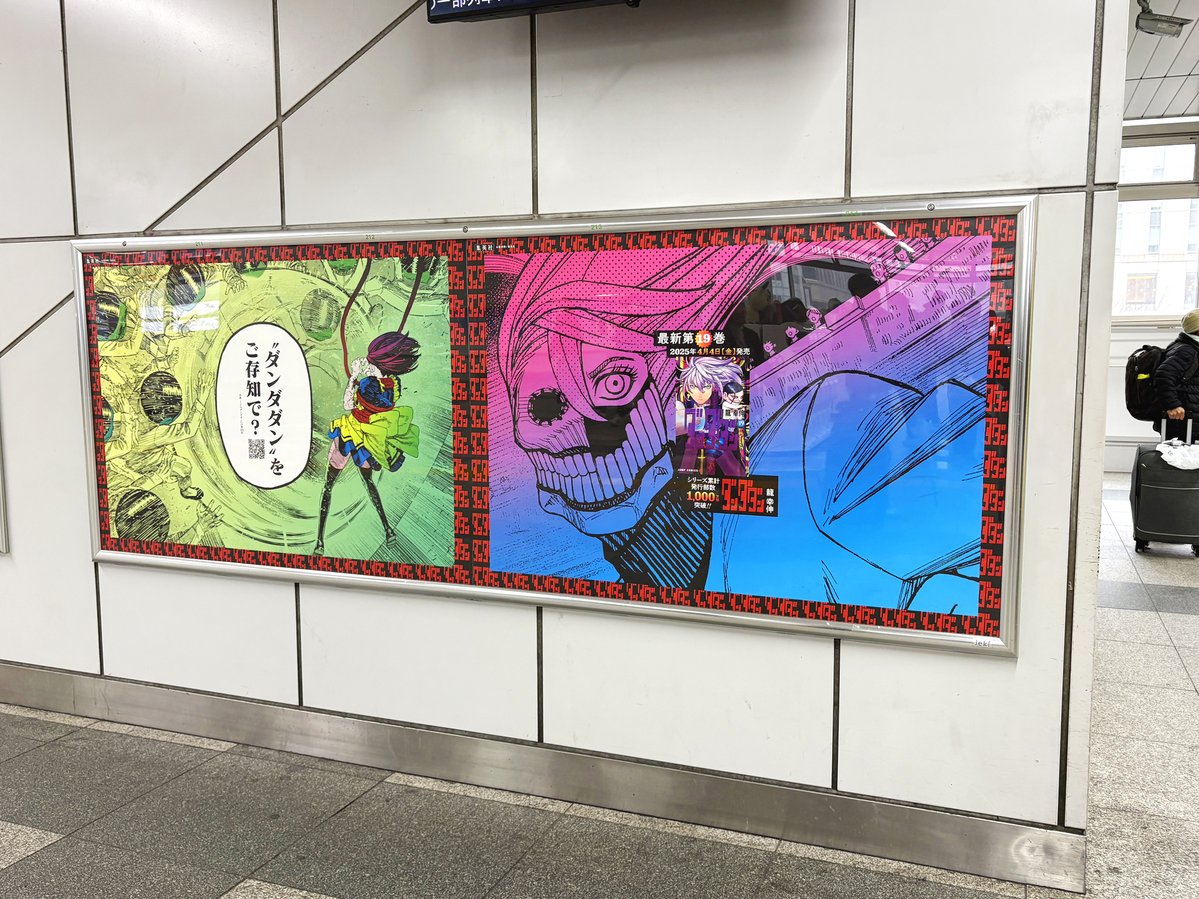 ダンダダン　特大描き下ろしポスター 🌀「#ダンダダンをご存知で？」🌀 池袋駅オレンジロードに極彩色の特大