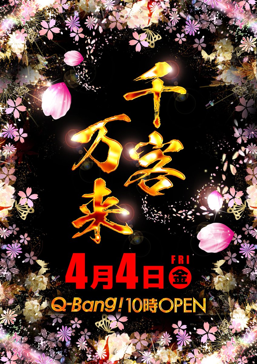 Q_Bang_nishi's tweet photo. 明日！！

第一の矢は東梅田をよろしくお願いいたします。

そしてもちろん

グループを挙げて盛り上げます。

西梅田は関係ないよね～

なんてことはございません。

ですので、二の矢には是非西梅田店を！

我々は一心同体。

気合入れていきます🔥 https://t.co/cEUVoAuPKf