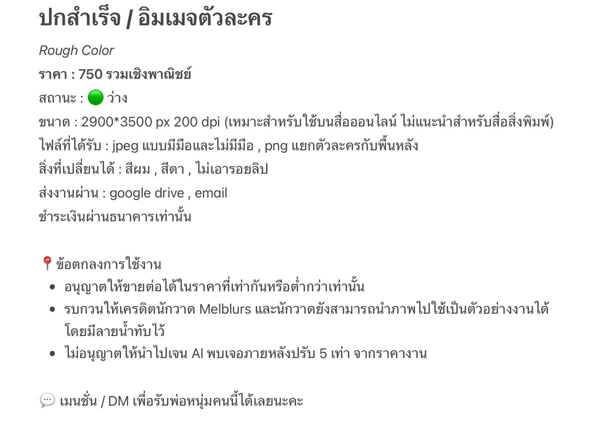 melblurs's tweet photo. Pls rt💙
ปล่อยปกนิยายสำเร็จ / อิมเมจตัวละครคับ

ราคา 750 รวมเชิงพาณิชย์ ได้ภาพทั้ง 2 แบบ
ขนาด 2900*3500 px , 200dpi
เปลี่ยนสีผม สีตา ไม่เอารอยลิปได้

📍ข้อตกลงและรายละเอียดเพิ่มเติมดูในภาพได้เลยคับ 

#ปกนิยายสำเร็จรูป #ปกนิยายสําเร็จ #ปกนิยาย #ปกebook #commissionTH https://t.co/oeBMOfbrzJ