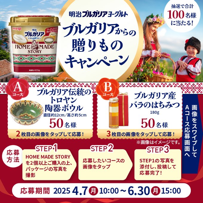 ブルガリア伝統のトロヤン陶器ボウル　ブルガリア産バラのはちみつを合計100名様にプレゼント ｜ 懸賞生活