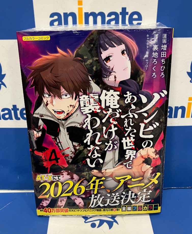 エル・ゾンビ 4巻セット！ エル・ゾンビ 4巻セット！ エル・ゾンビ 4巻セット！ エル・ゾンビ 4巻