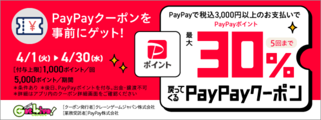 getlivecatcher's tweet photo. PayPayクーポンを事前にGET!!
開催期間:4/1(火)~4/30(水)
詳細はバナーをチェック✨️✨️
#PayPay #ペイペイ #ゲットライブ #Getlive https://t.co/ymgVMEkjIO