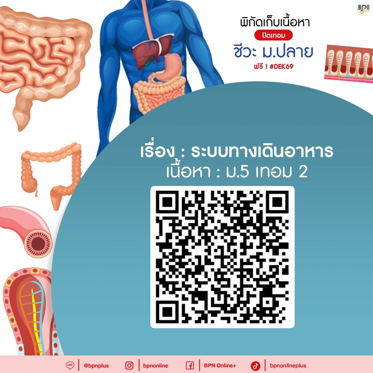พี่หนุ่ม ติวชีวะ #พาน้องสอบติด tweet media
