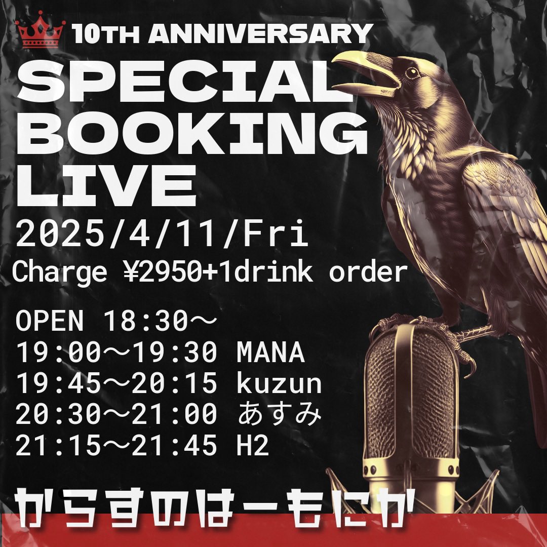 asum1_jp's tweet photo. からすのはーもにかさんの、10周年スペシャルブッキングライブ！

出演者は…竜さんの激推しの4組。凄腕揃いの中に混ぜてもらってます！有難き幸せ！

4/11（金）皆さんもぜひお祝いに来てね！

規格外レディ、あすみ。
参ります🫡🔥

#規格外レディあすみ #endlessrepeat #ASUM1ANDS https://t.co/Zc3CNpkWkf