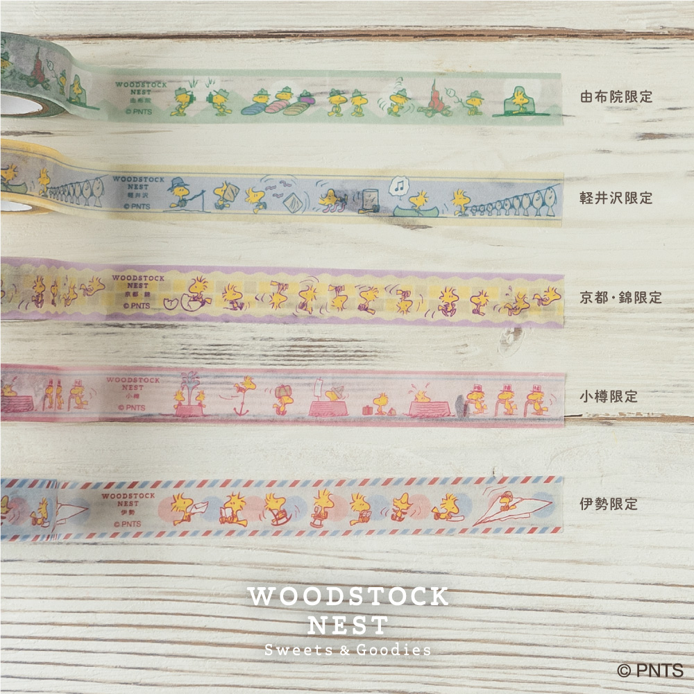 4/5各店発売】各店限定マスキングテープ 大人気のマスキングテープに