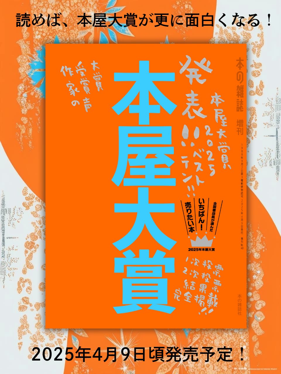 honto - 全国書店員が選んだ いちばん！売りたい本 2024年 本屋
